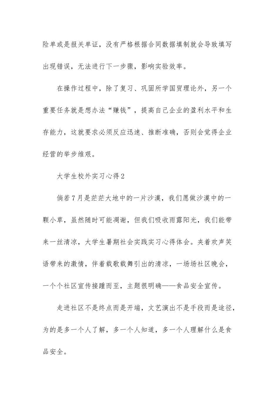 大学生校外实习心得_第3页
