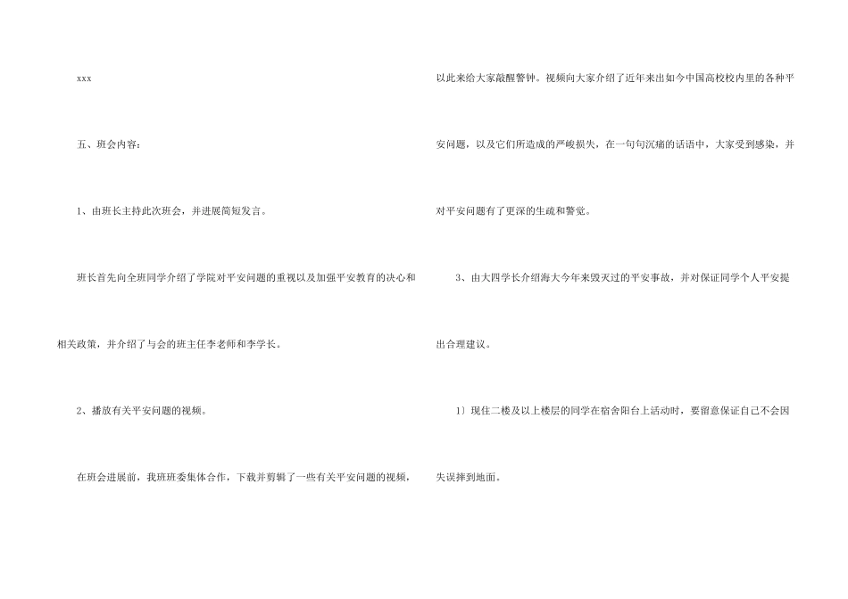 大学生校园安全教育主题班会策划书_第2页