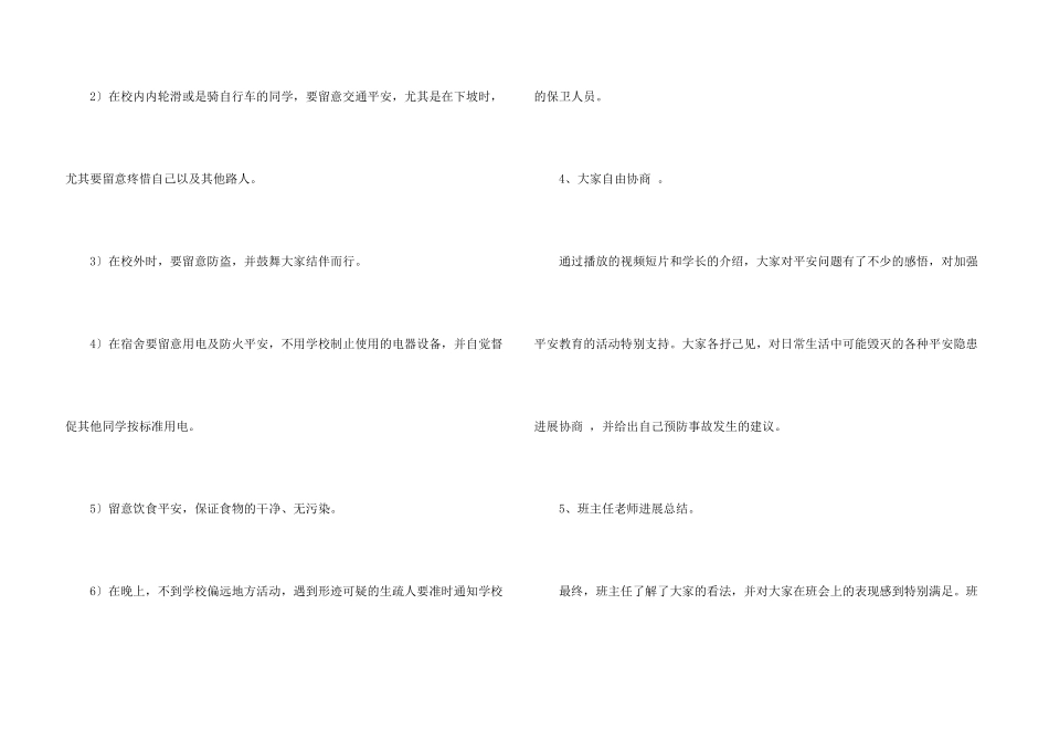 大学生校园安全教育主题班会策划书_第3页
