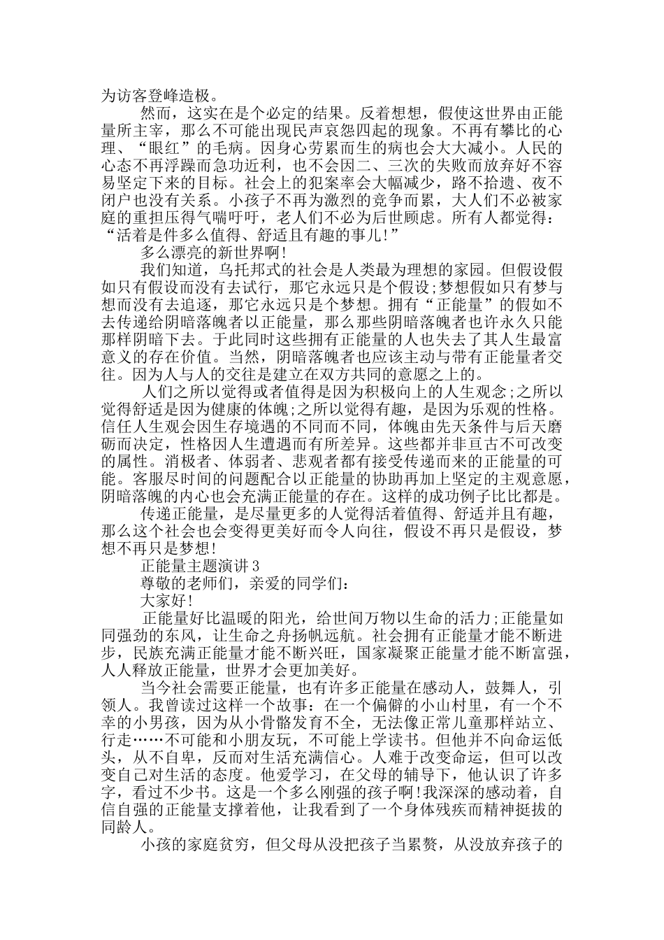 大学生正能量主题演讲_第2页
