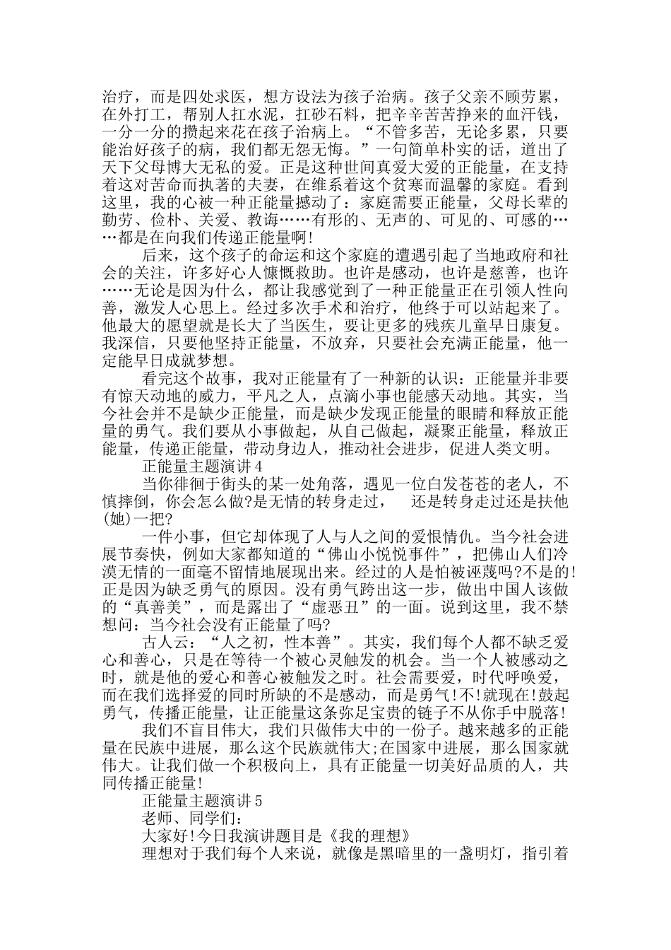 大学生正能量主题演讲_第3页