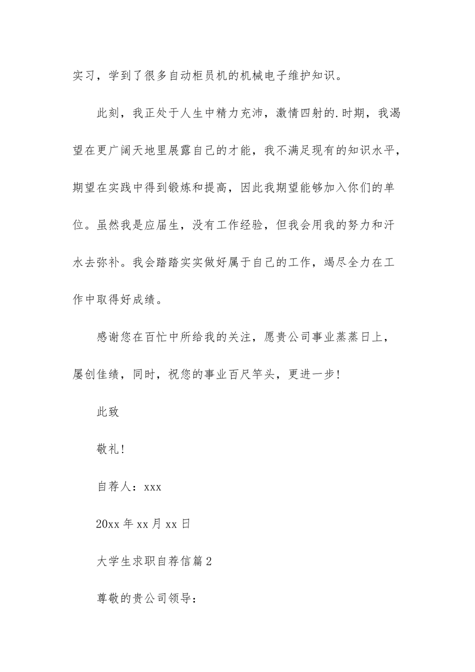 大学生求职自荐信三篇_第3页