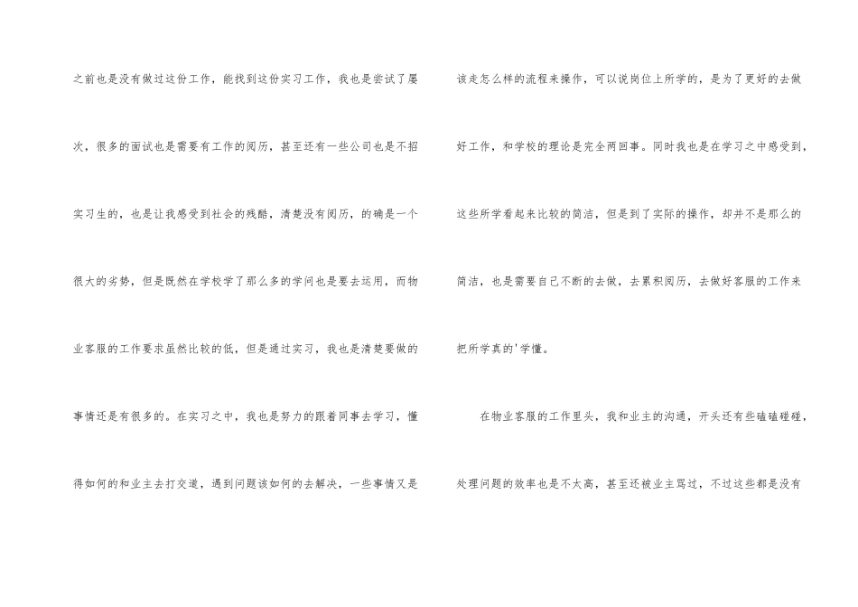 大学生物业客服实习工作总结_第2页