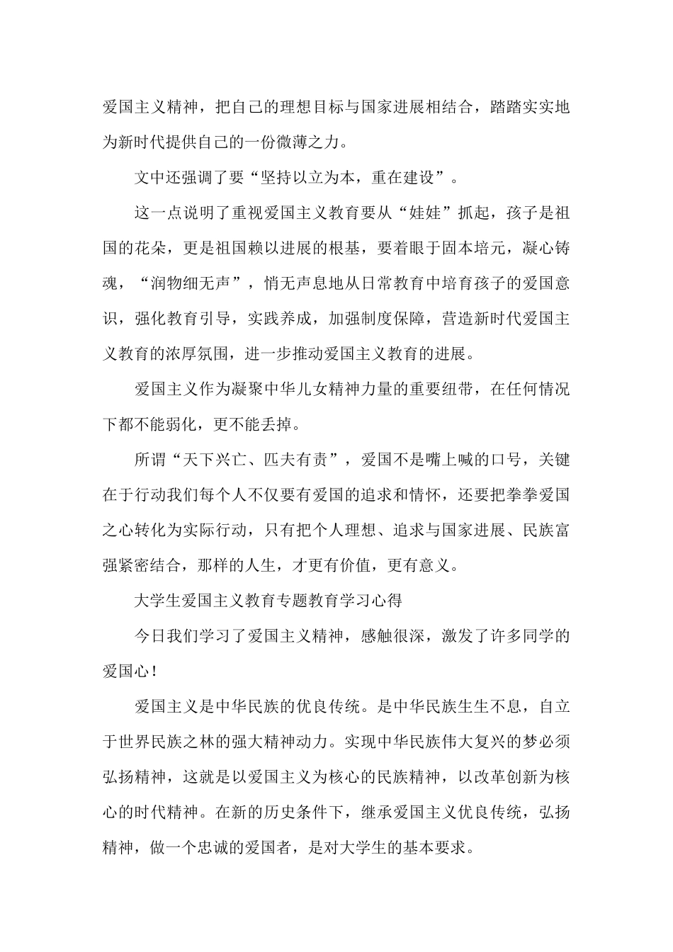 大学生爱国主义教育专题教育学习心得_第3页