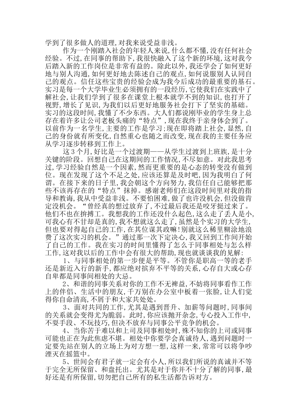 大学生物流类工作实习报告范文5篇_第3页