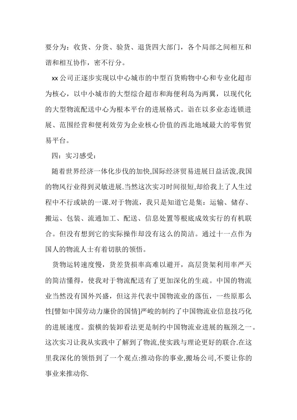 大学生物流实习报告_第2页