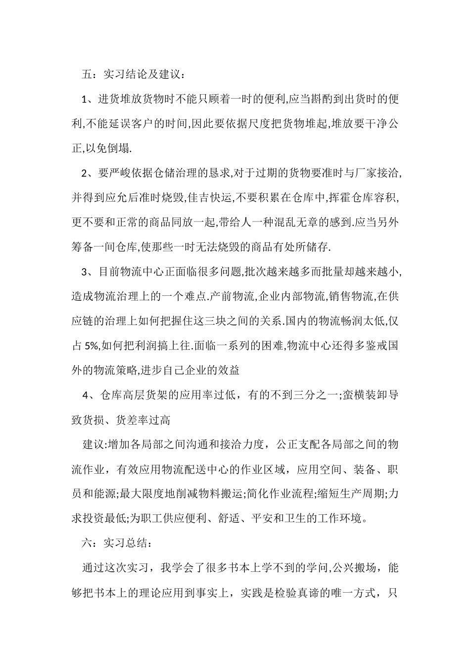 大学生物流实习报告_第3页