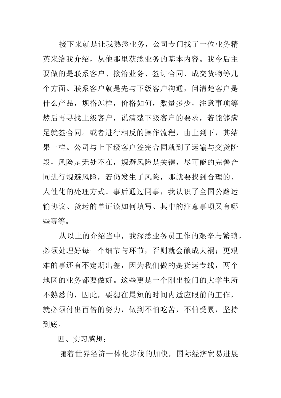 大学生物流实习报告_第2页