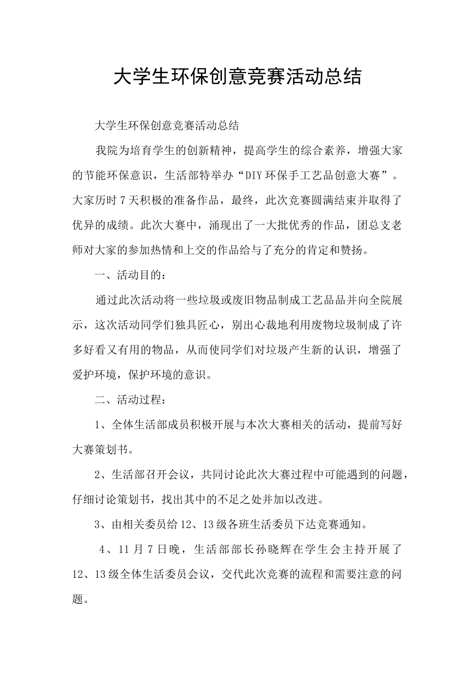 大学生环保创意竞赛活动总结_第1页