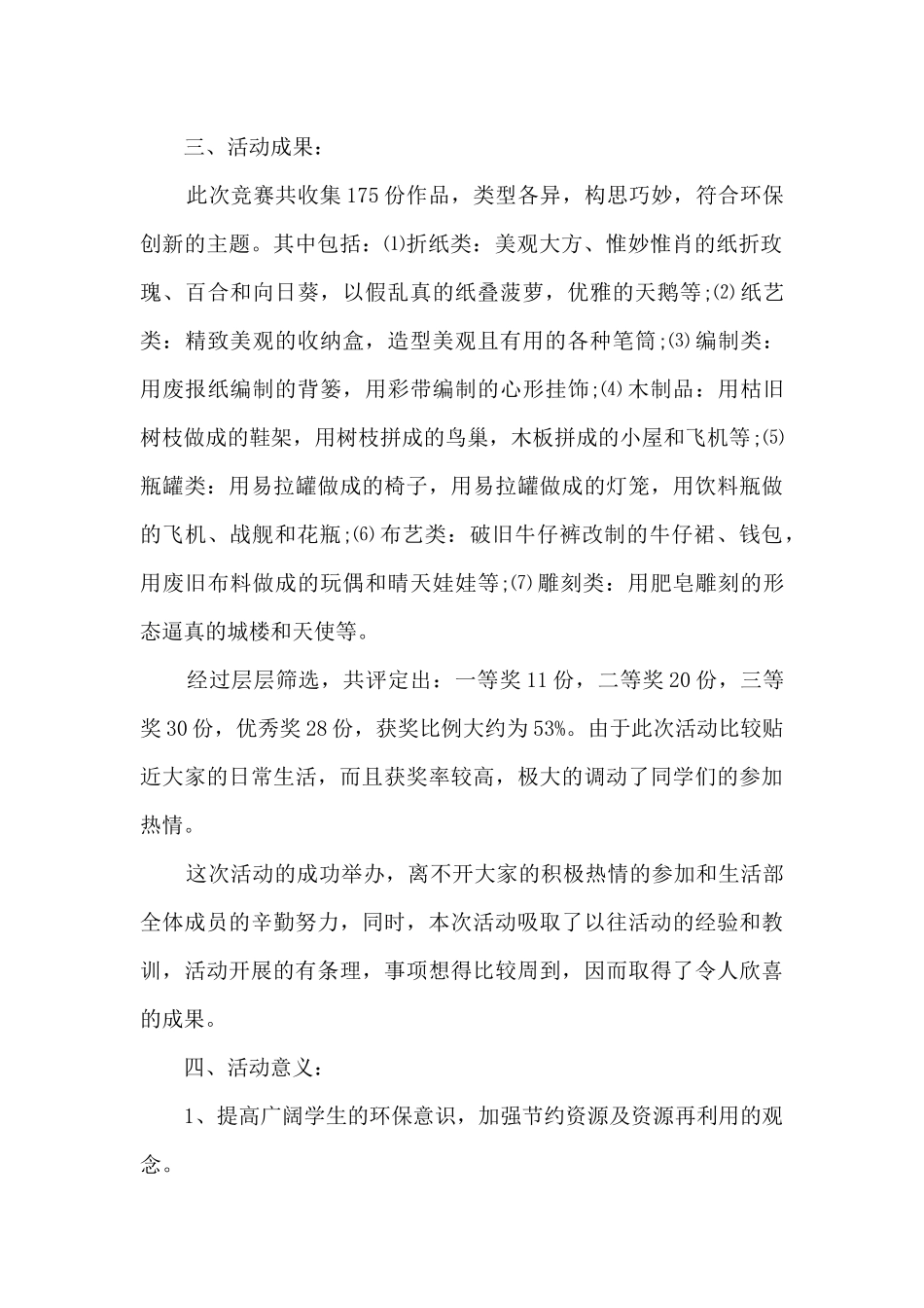 大学生环保创意竞赛活动总结_第2页