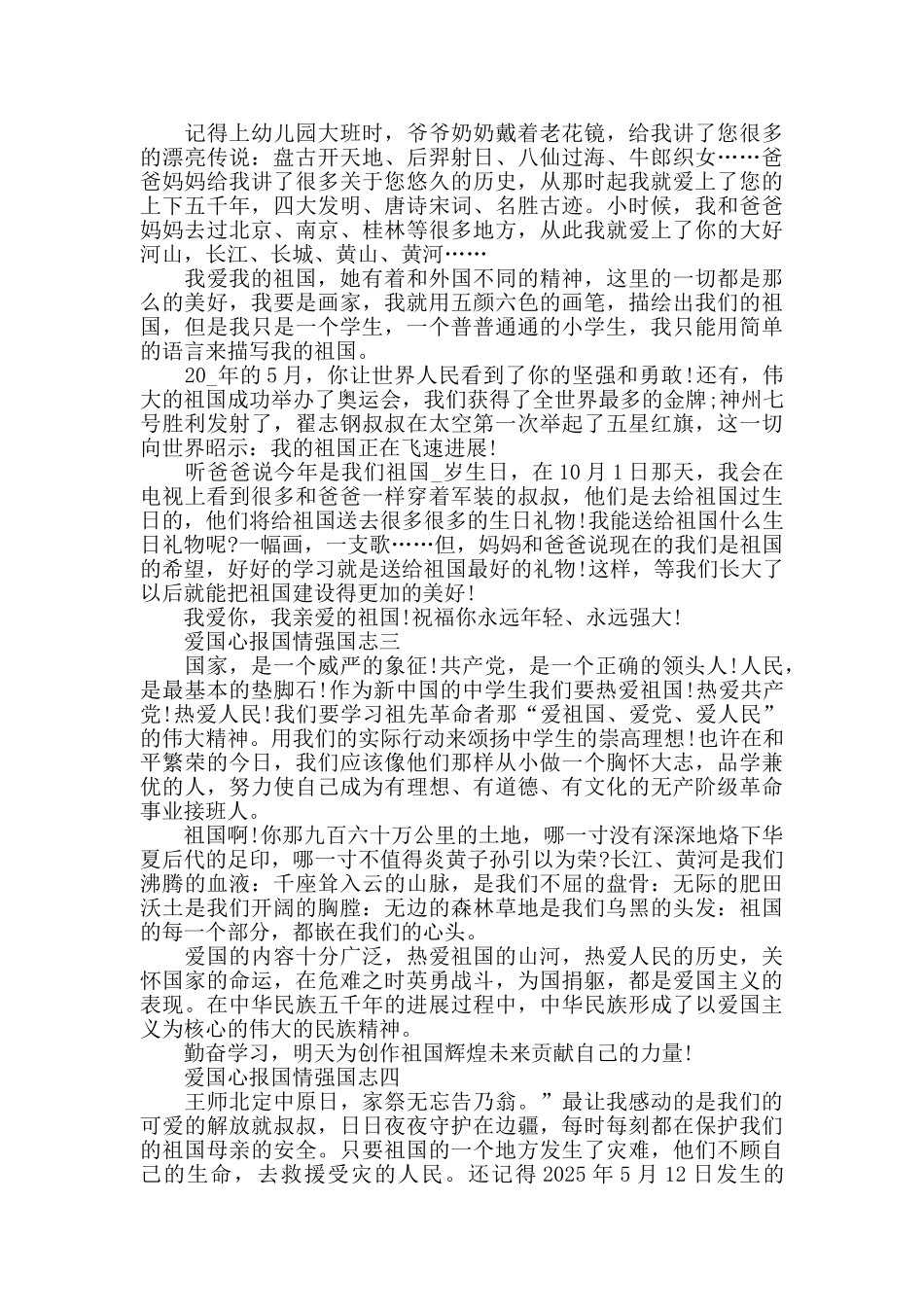 大学生爱国心报国情强国志征文竞赛6篇2025最新_第2页