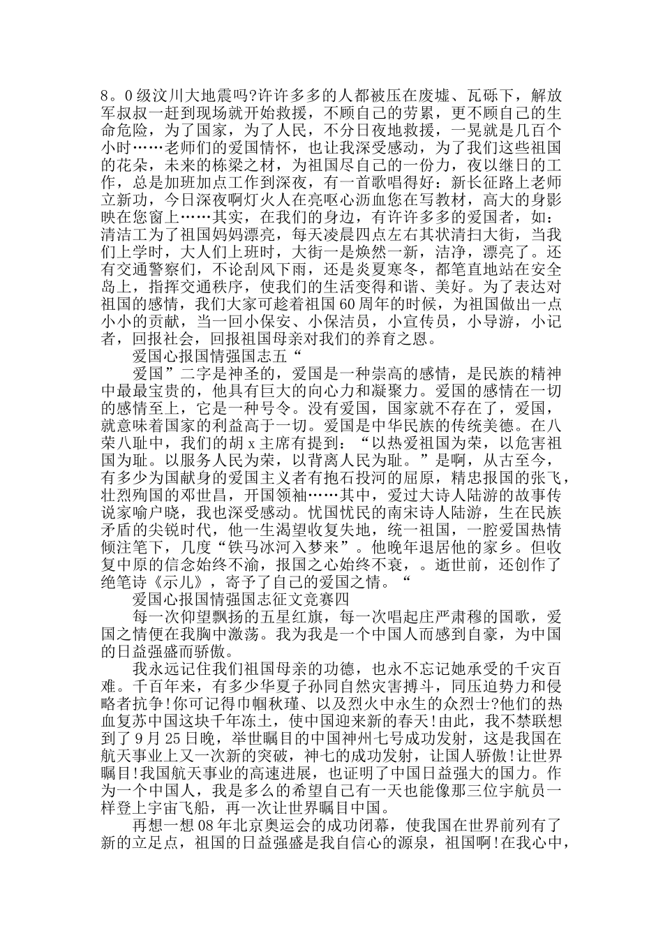 大学生爱国心报国情强国志征文竞赛6篇2025最新_第3页