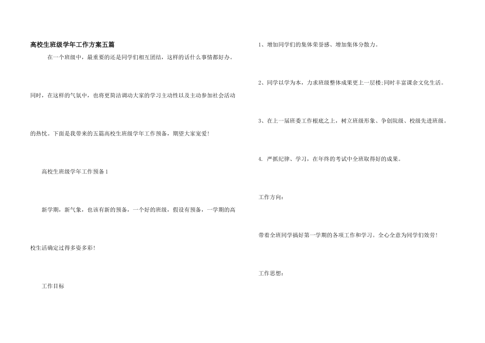 大学生班级学年工作计划五篇_第1页
