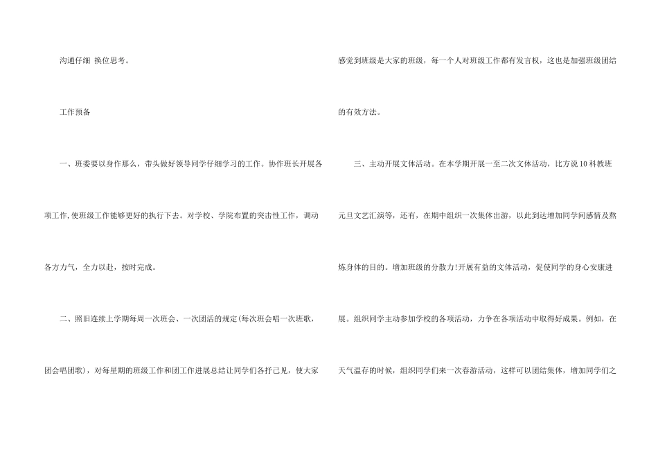大学生班级学年工作计划五篇_第2页