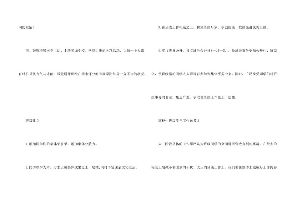 大学生班级学年工作计划五篇_第3页