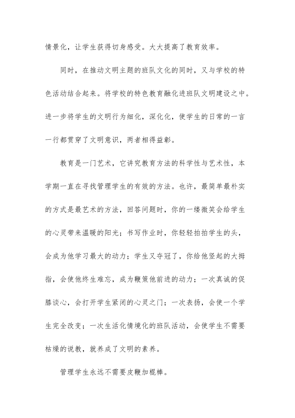 大学生班级工作总结范文_第2页