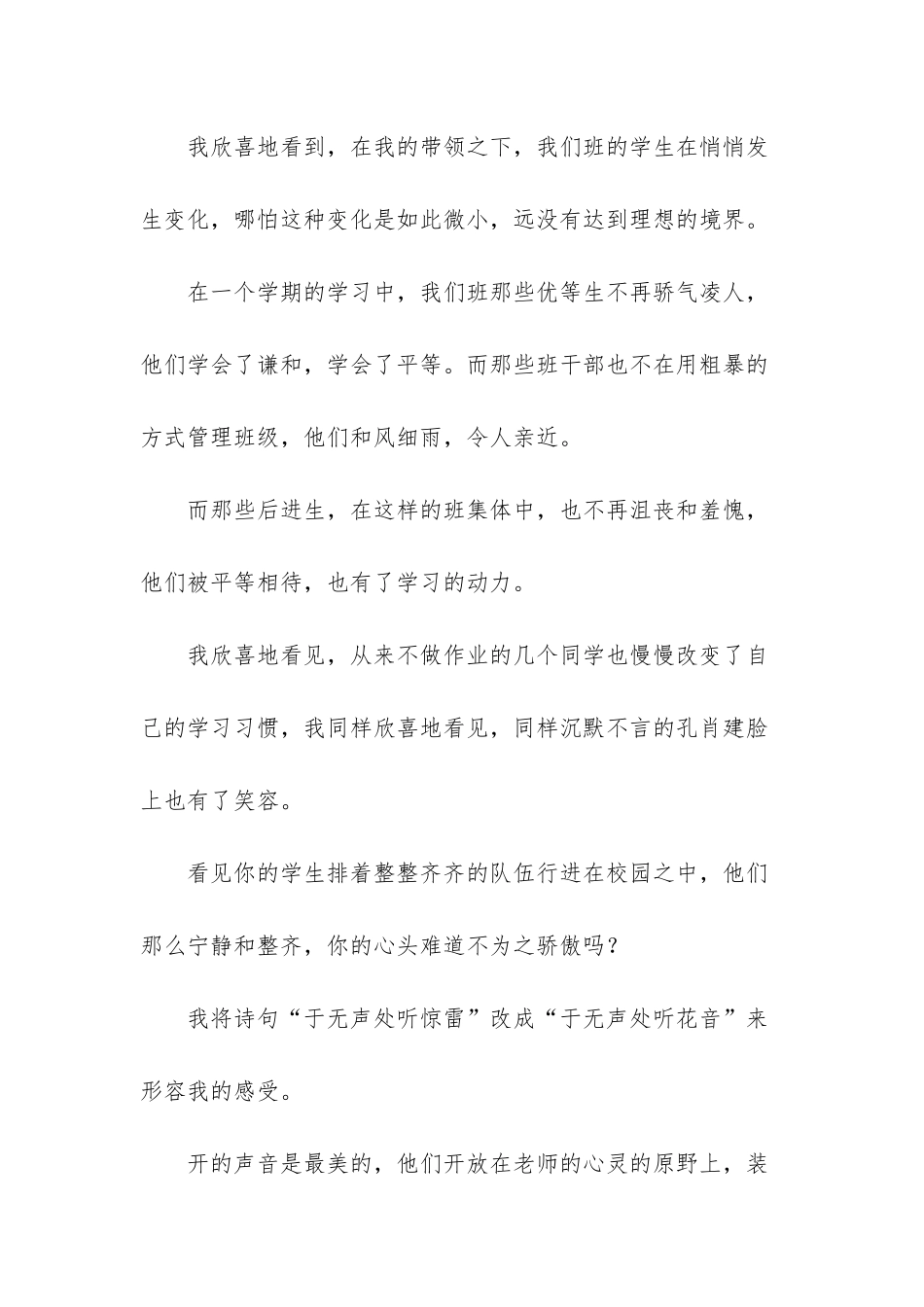 大学生班级工作总结范文_第3页