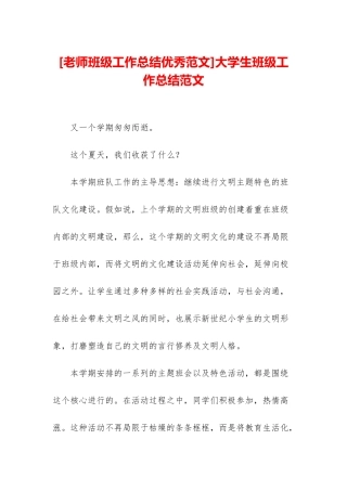 大学生班级工作总结范文