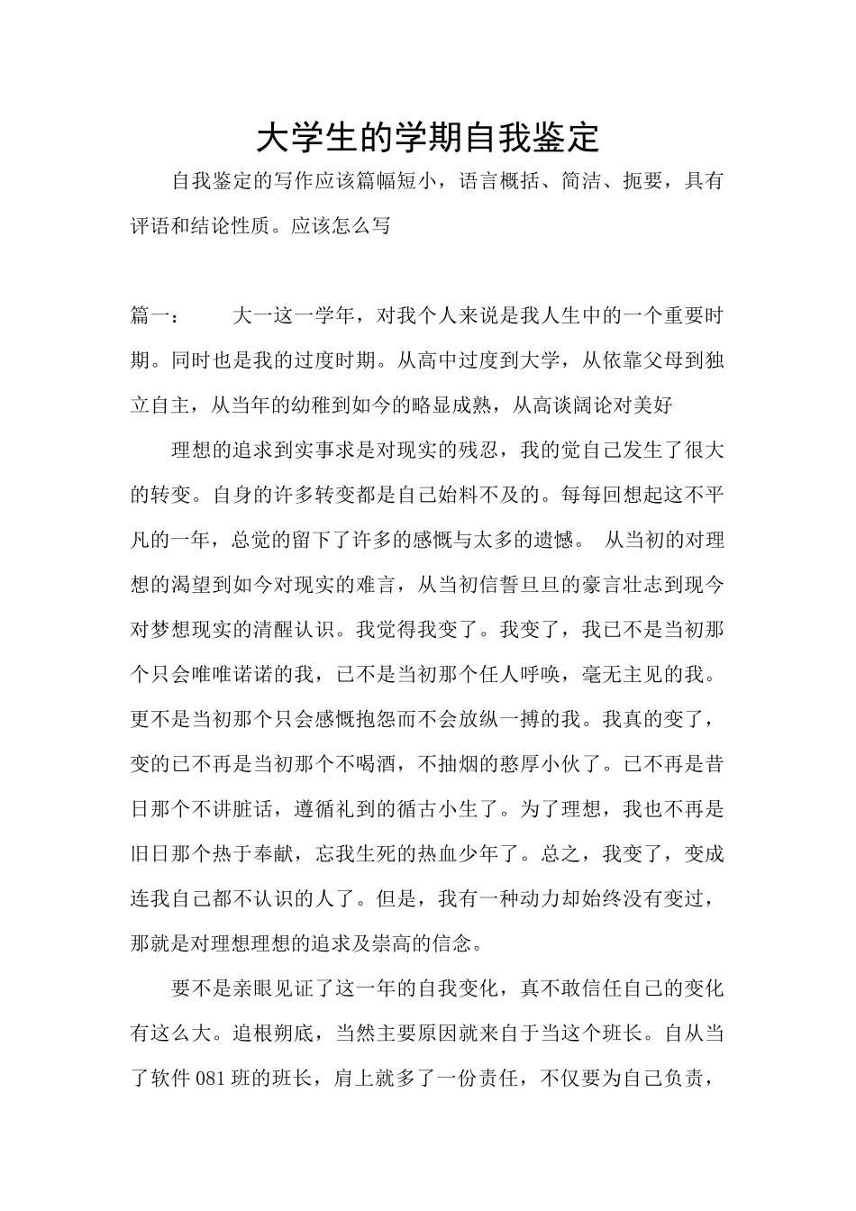 大学生的学期自我鉴定_第1页