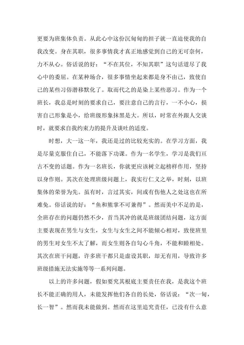 大学生的学期自我鉴定_第2页