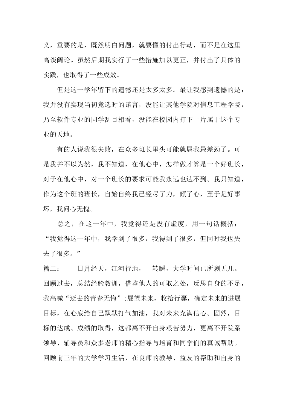 大学生的学期自我鉴定_第3页