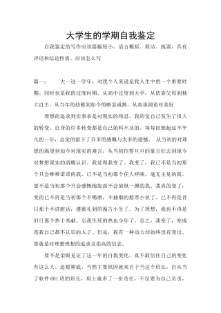 大学生的学期自我鉴定