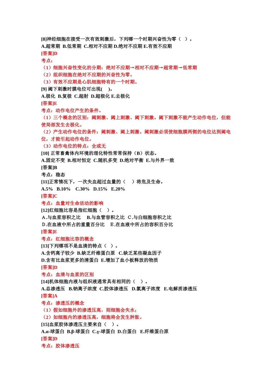 大学生理学试卷及答案分析_第2页