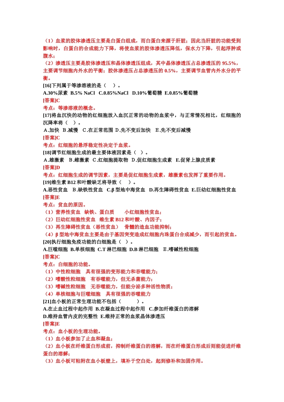 大学生理学试卷及答案分析_第3页