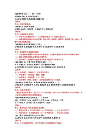 大学生理学试卷及答案分析