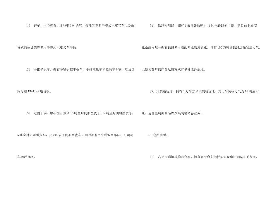 大学生物流实习报告模板汇编七篇_第3页