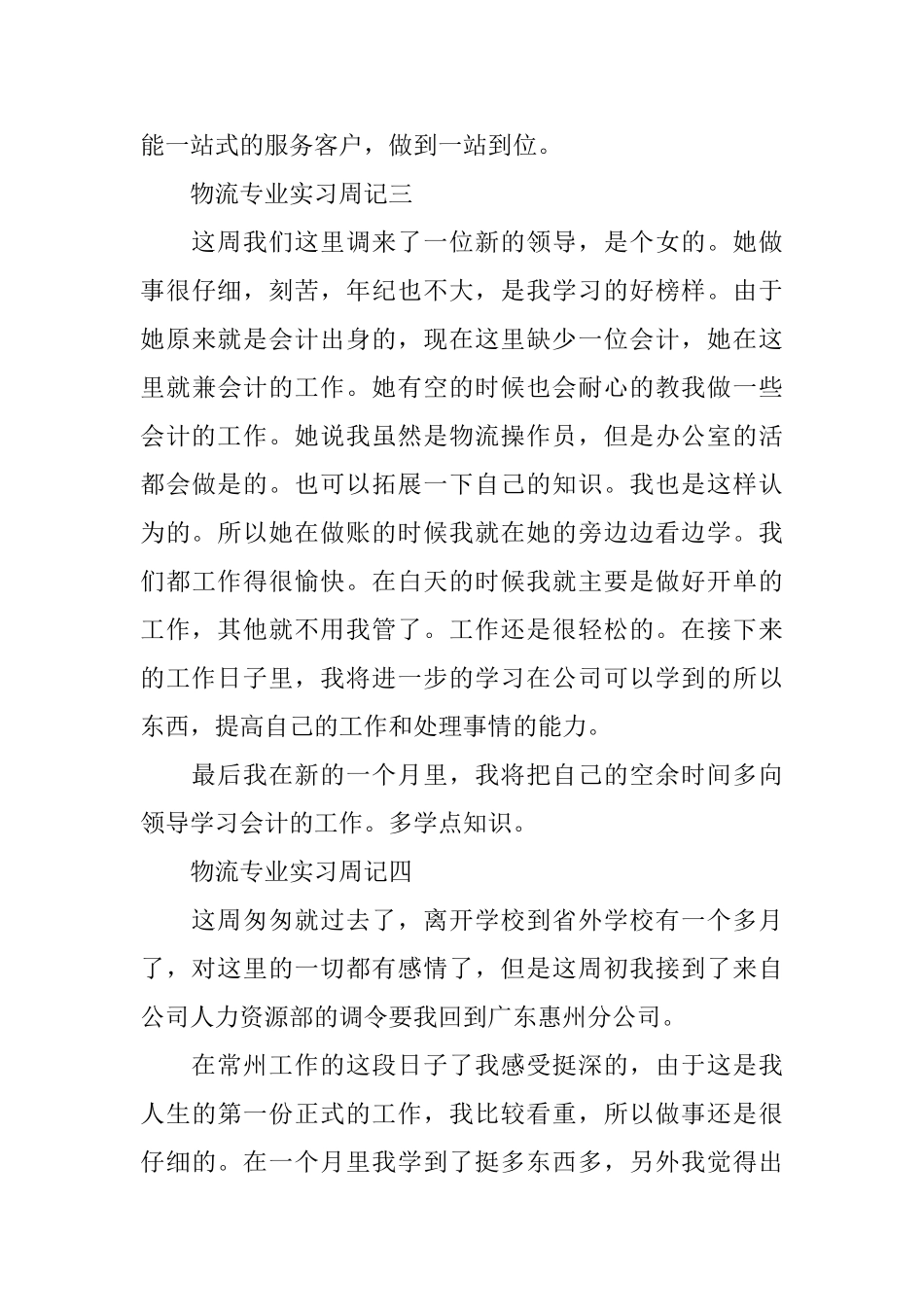 大学生物流专业实习周记范文_第3页