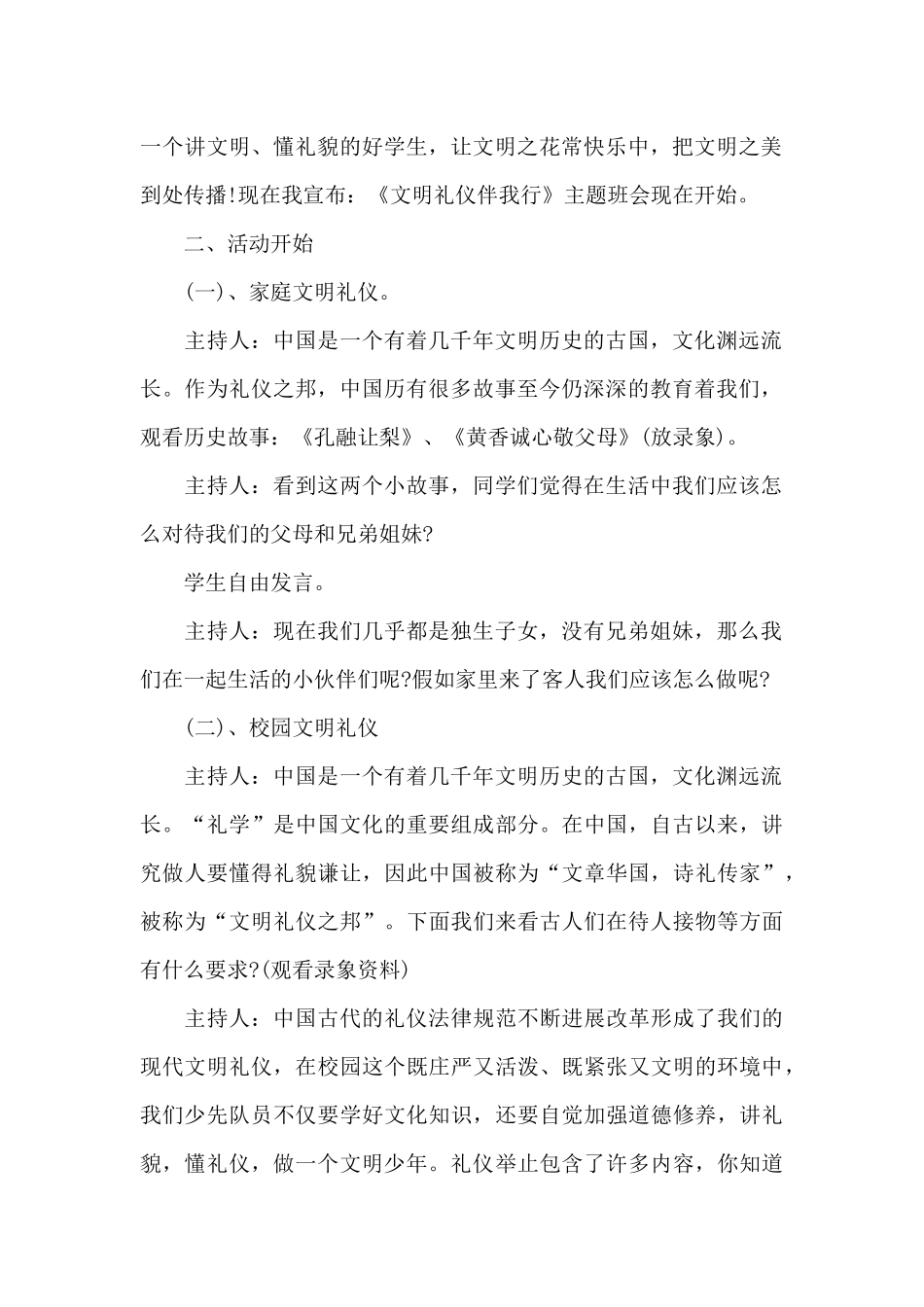 大学生班会策划书_第2页