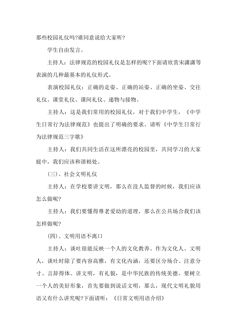 大学生班会策划书_第3页