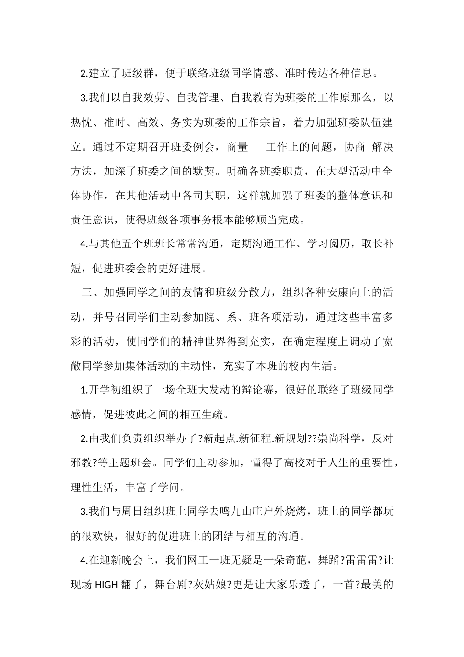 大学生班长个人学期工作总结_第2页