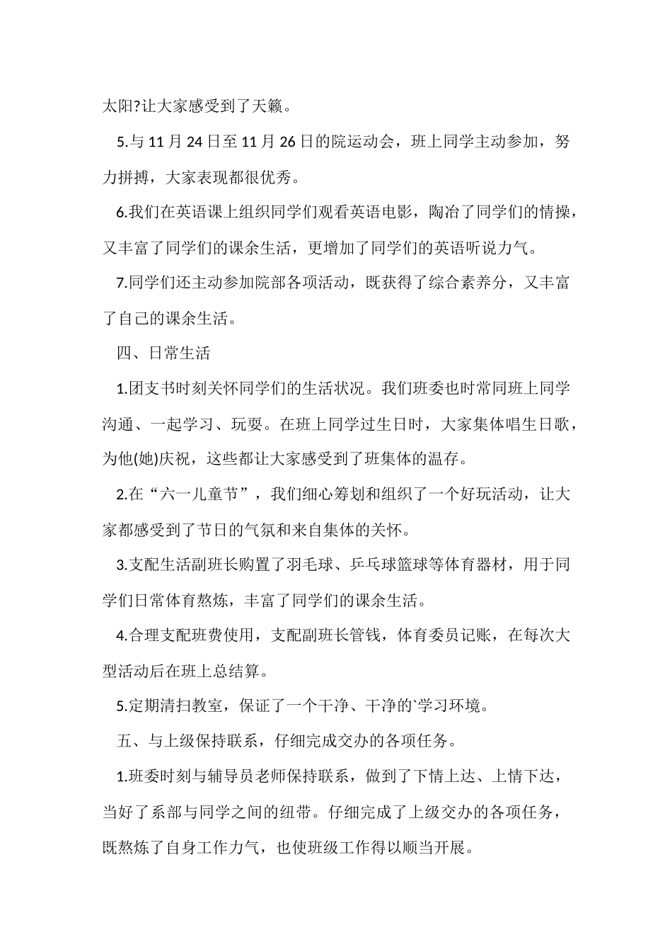 大学生班长个人学期工作总结_第3页