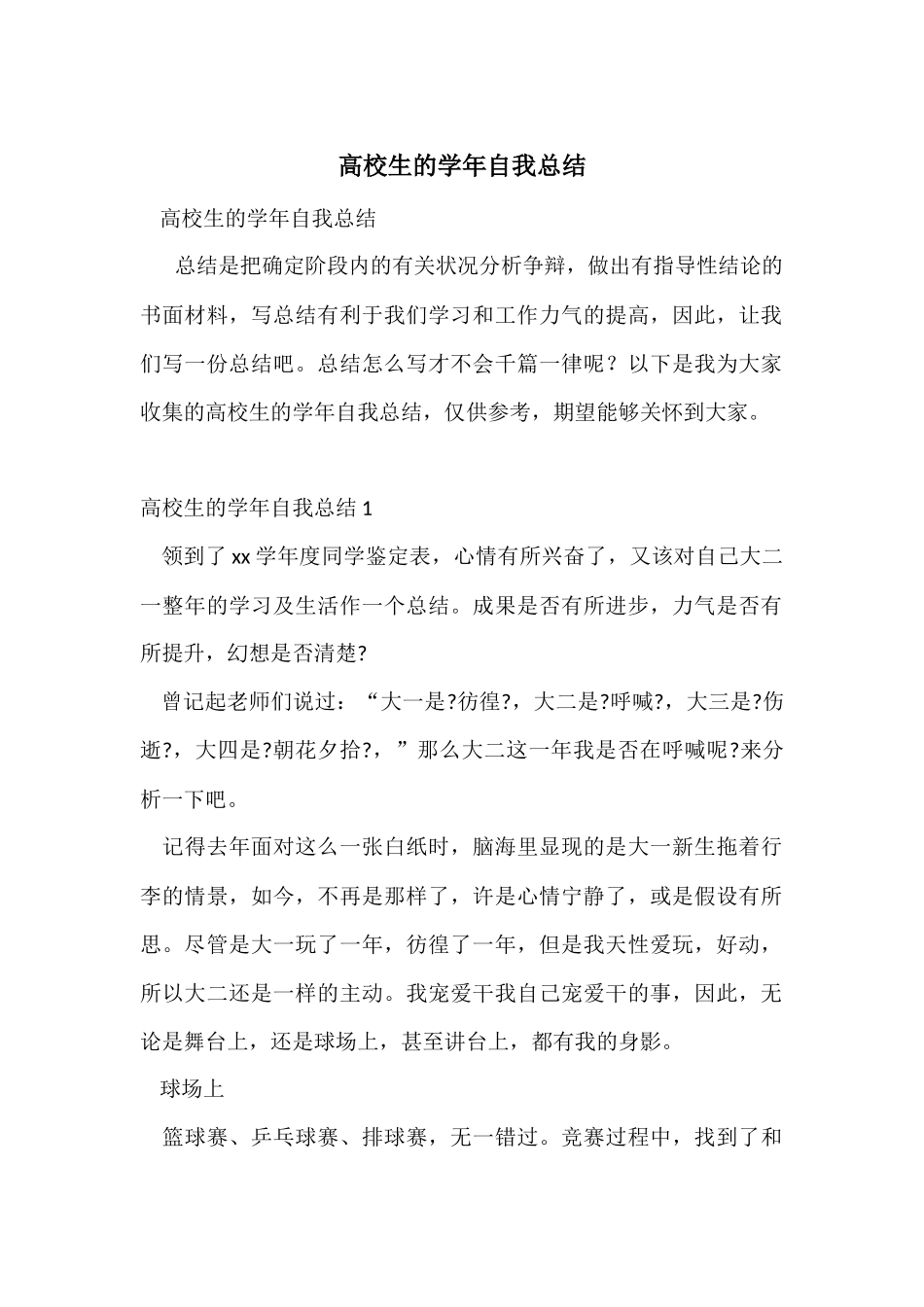 大学生的学年自我总结_第1页
