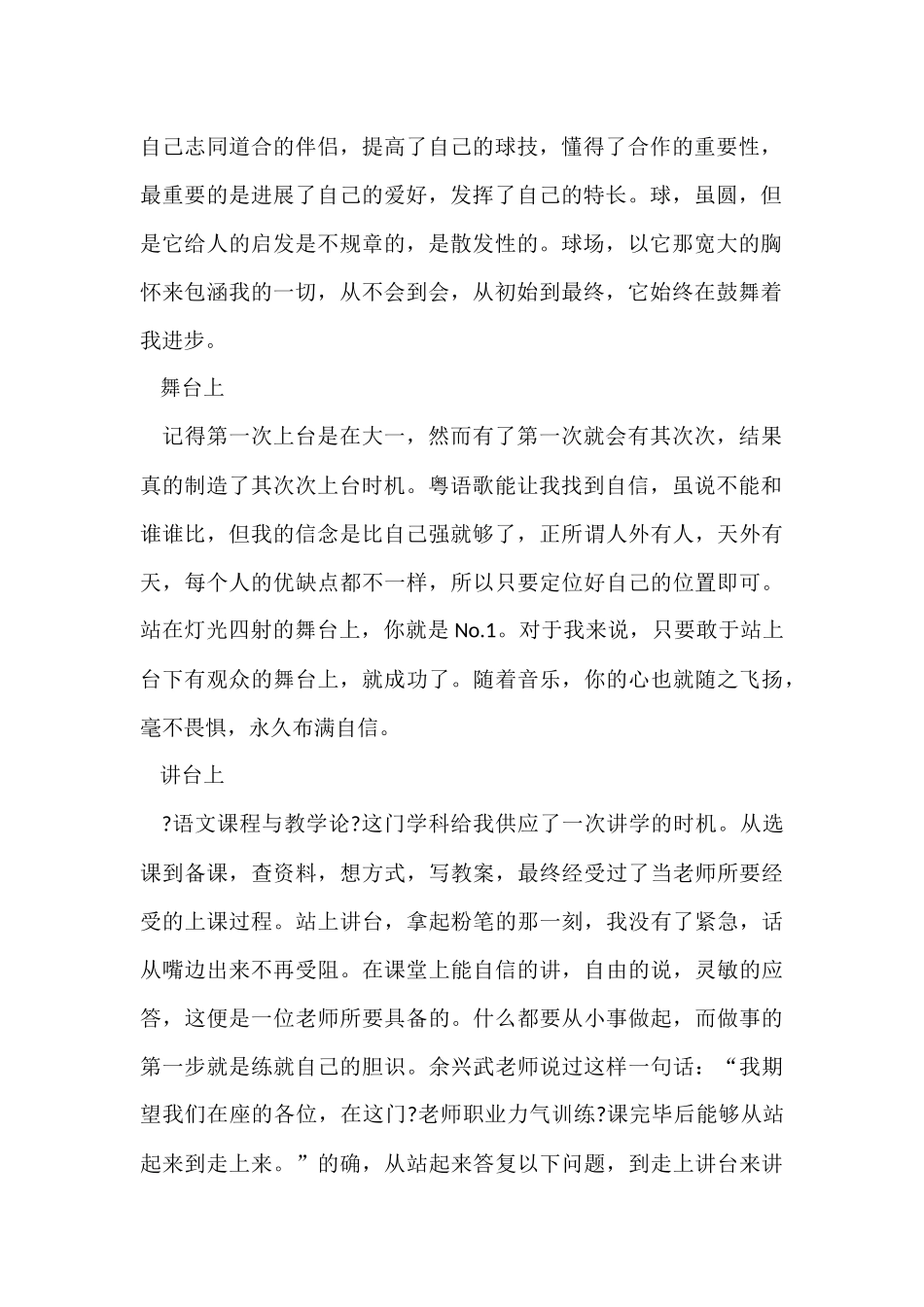 大学生的学年自我总结_第2页