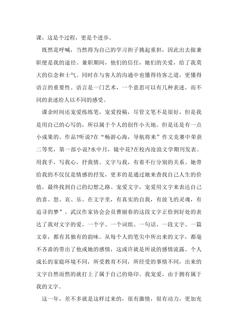 大学生的学年自我总结_第3页