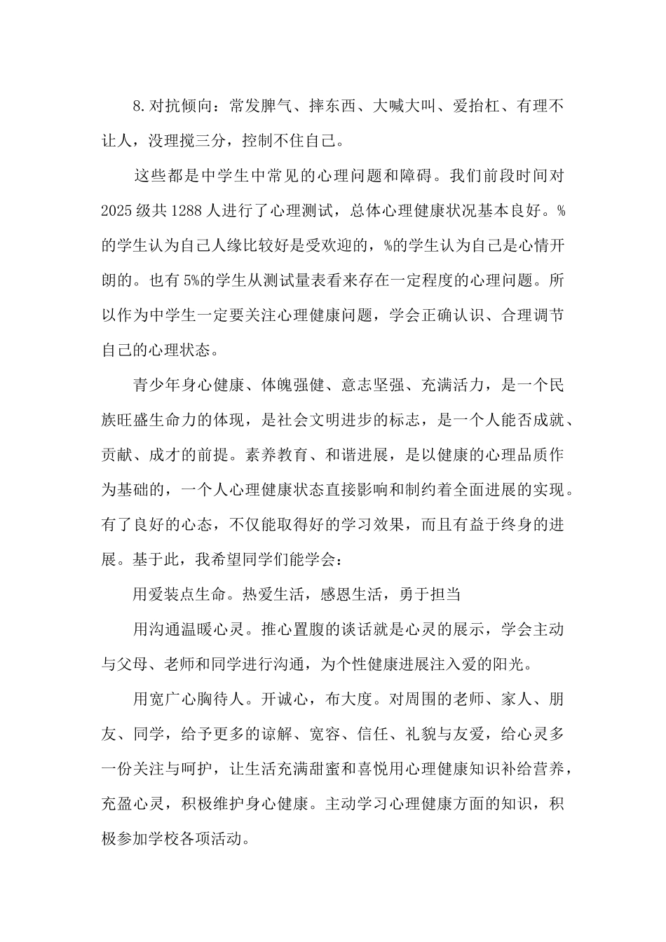 大学生的焦虑为主题的演讲稿_第2页
