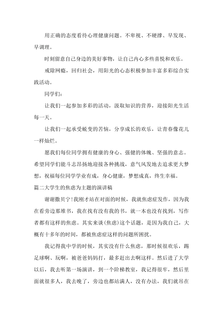 大学生的焦虑为主题的演讲稿_第3页