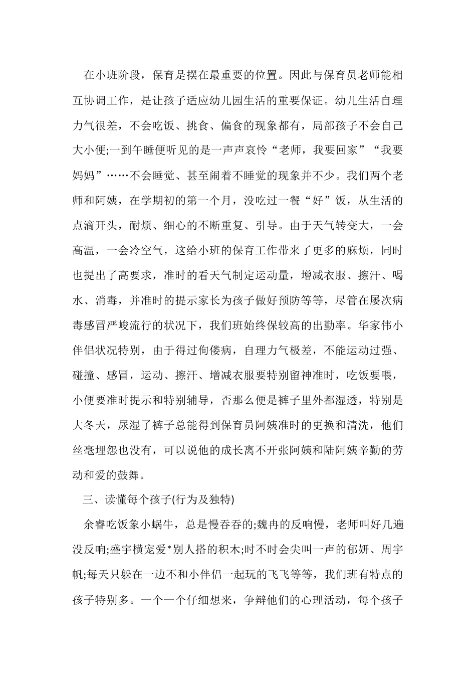 大学生的期末学习总结_第2页