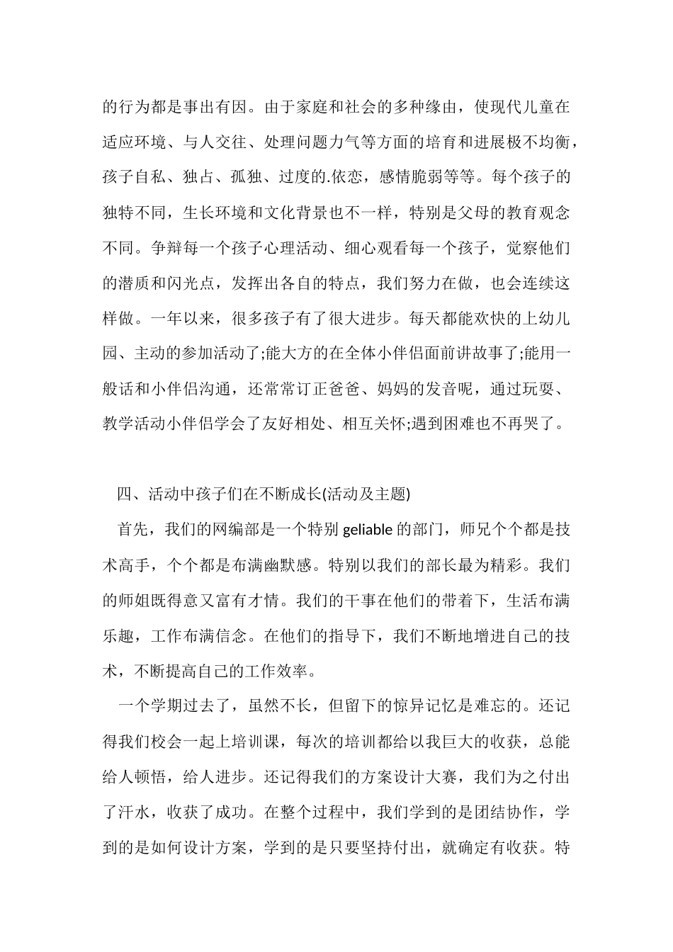 大学生的期末学习总结_第3页
