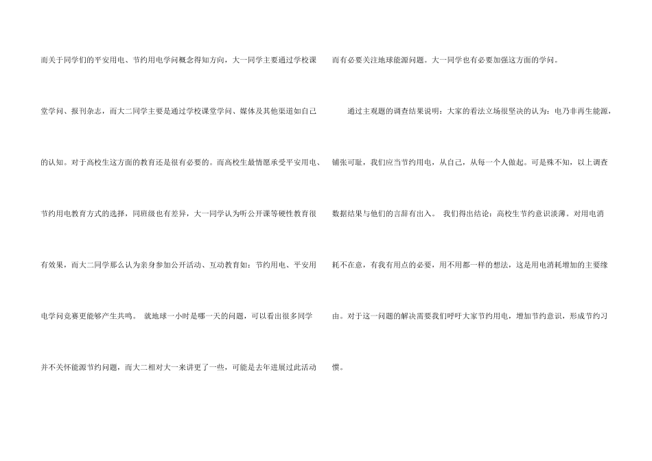大学生男生宿舍用电问题的调查报告_第3页