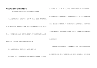 大学生男生宿舍用电问题的调查报告