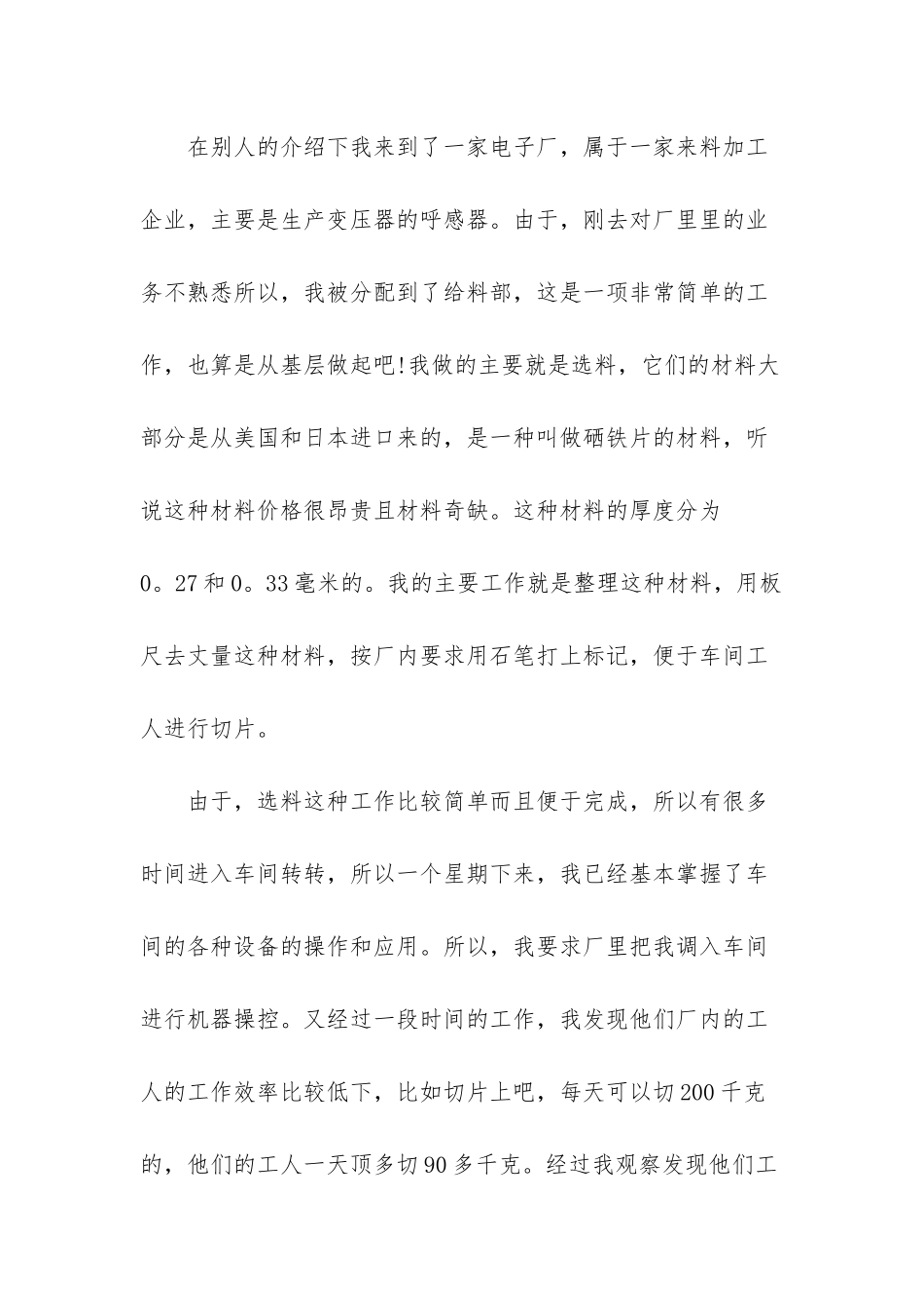 大学生社会实践活动总结_第2页