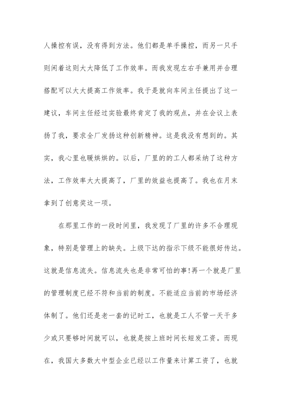 大学生社会实践活动总结_第3页