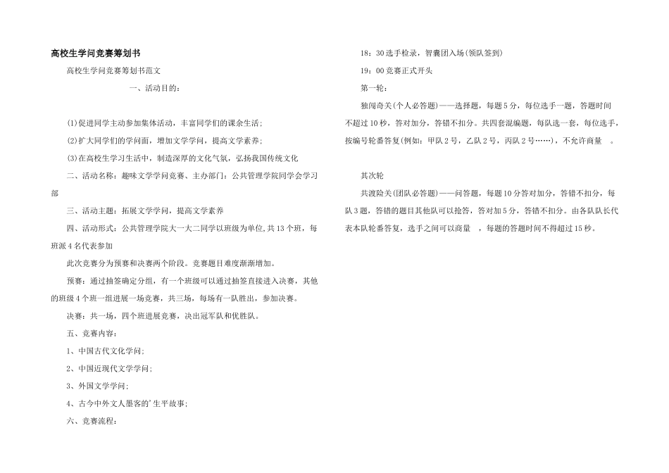 大学生知识竞赛策划书_第1页