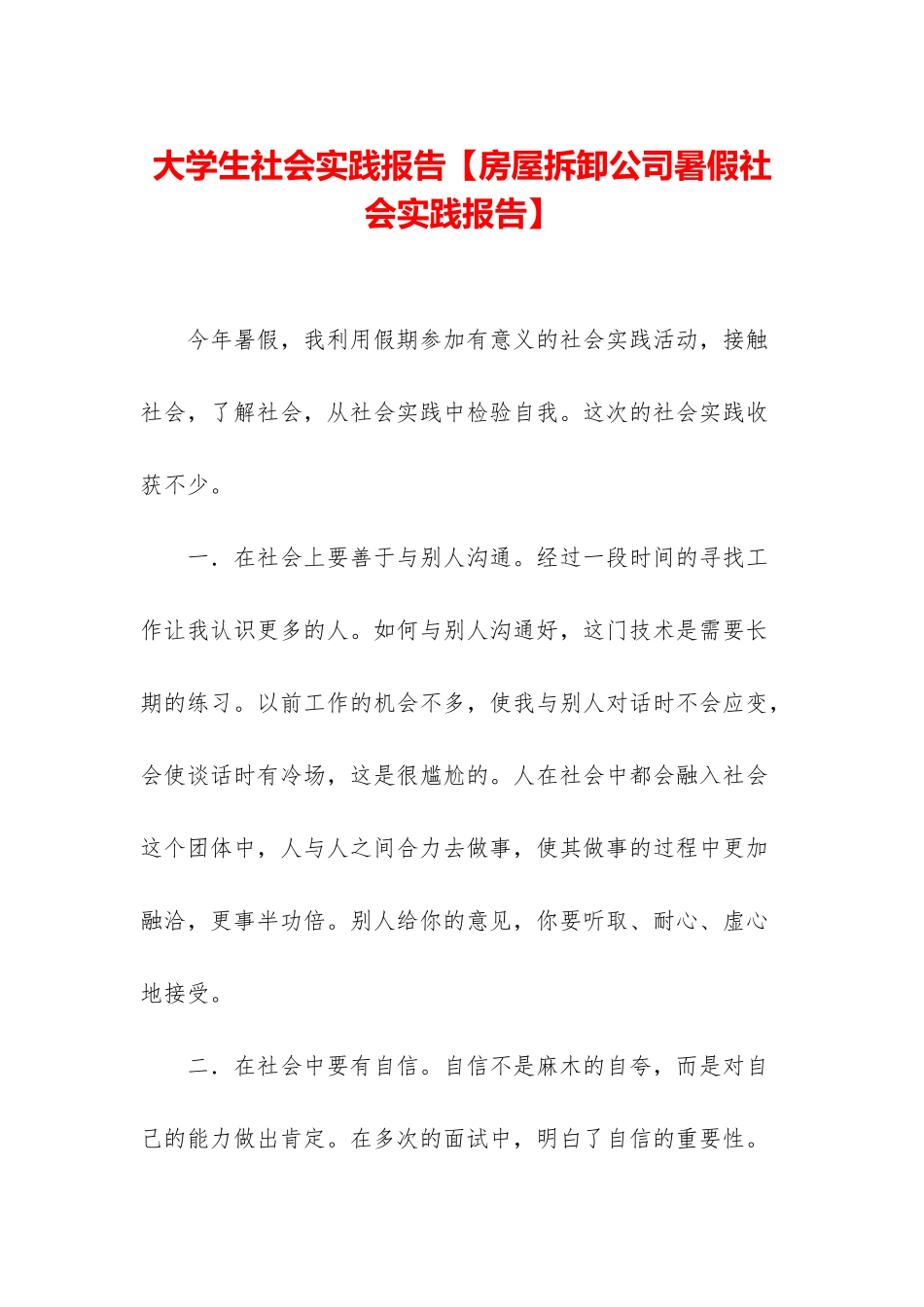 大学生社会实践报告_第1页