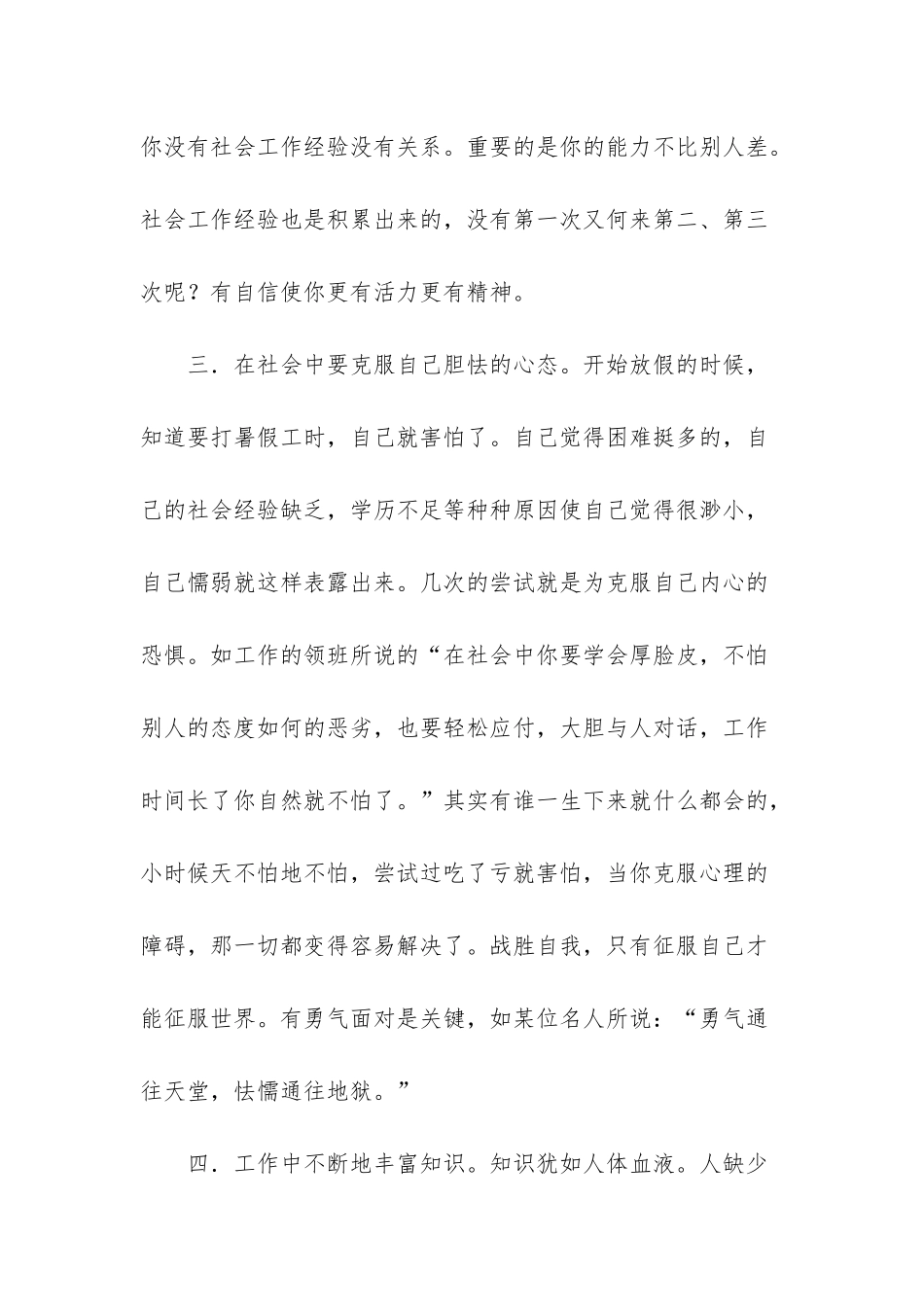 大学生社会实践报告_第2页