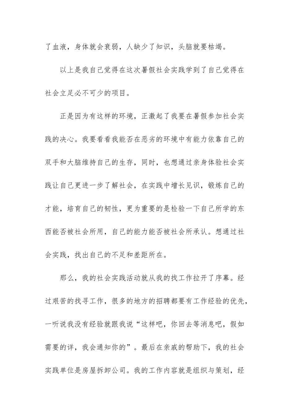 大学生社会实践报告_第3页